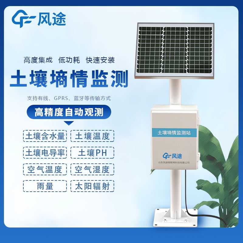土壤墑情監(jiān)測(cè)站：現(xiàn)代農(nóng)業(yè)科學(xué)設(shè)備介紹