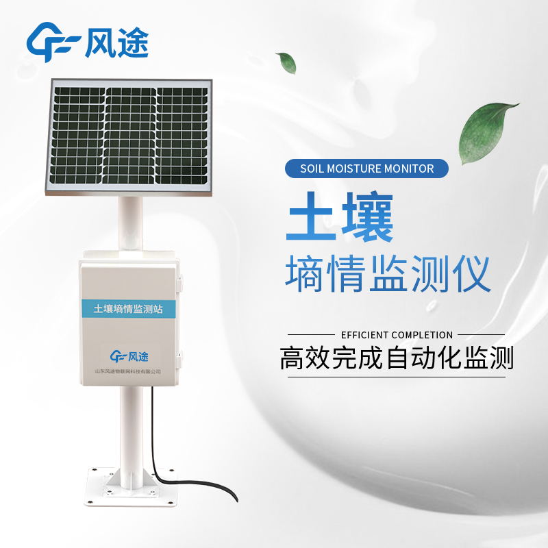 土壤墑情監(jiān)測(cè)儀特點(diǎn)
