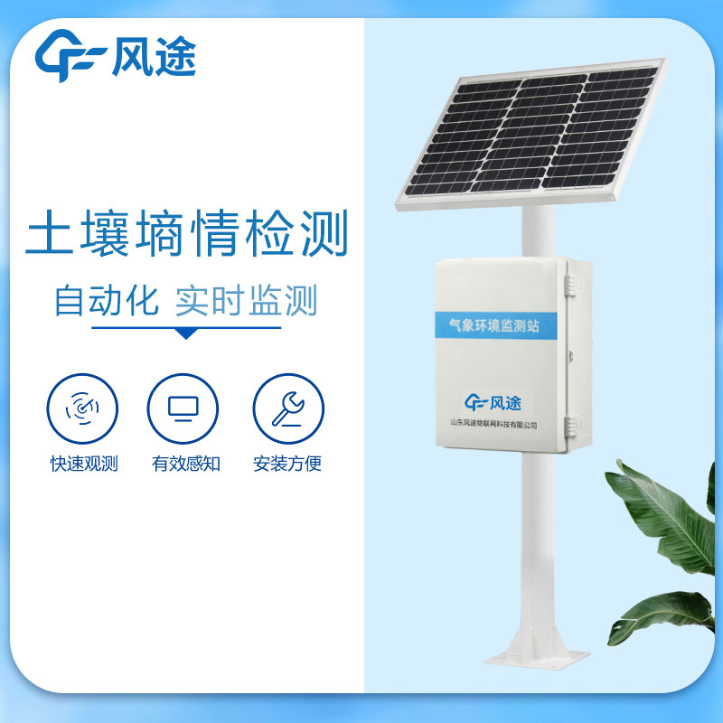 風途土壤墑情監(jiān)測系統(tǒng)價格是多少？