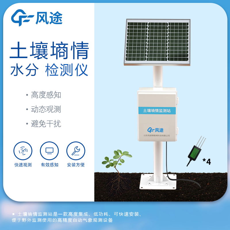 土壤墑情在線監(jiān)測系統(tǒng)的作用是什么？