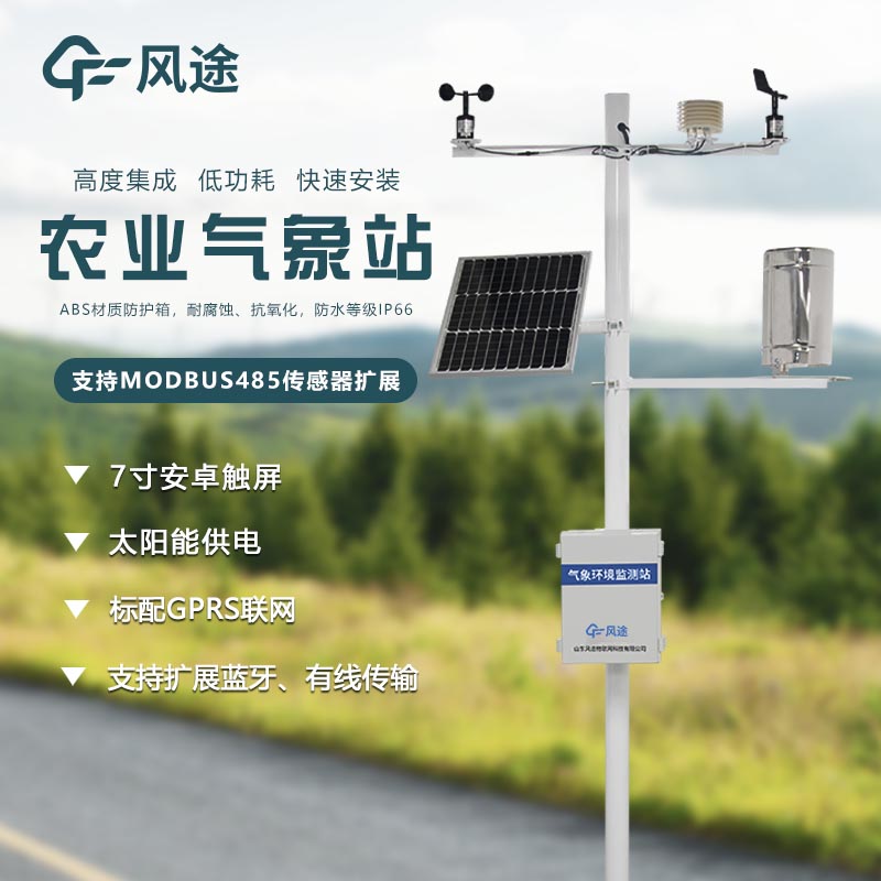 農(nóng)業(yè)環(huán)境監(jiān)測系統(tǒng) 農(nóng)業(yè)環(huán)境監(jiān)測系統(tǒng)