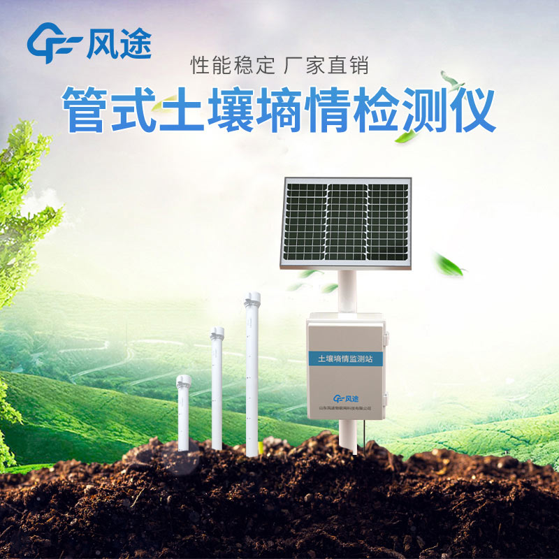 如何購買一臺合適的墑情監(jiān)測設(shè)備？如何選擇參數(shù)？