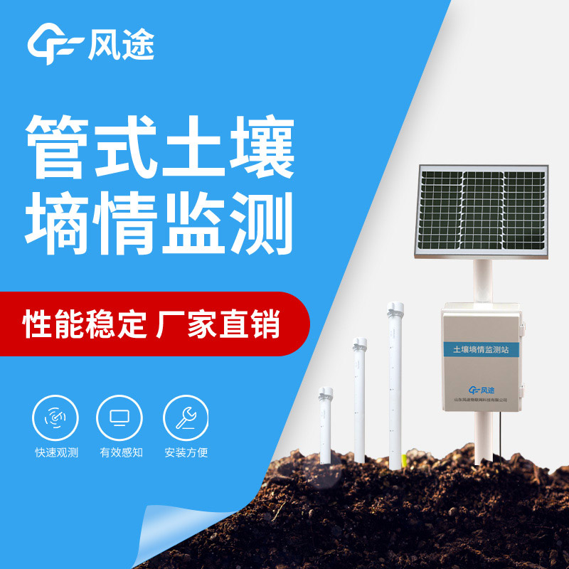 管式土壤墑情監(jiān)測(cè)站傳感器怎么標(biāo)定？