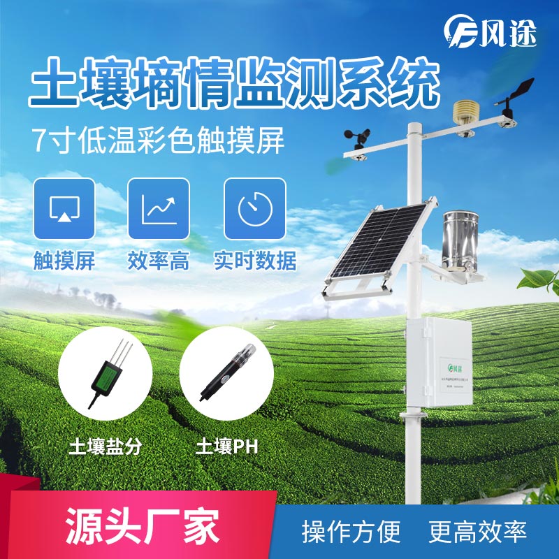 為什么要用土壤墑情監(jiān)測(cè)儀？